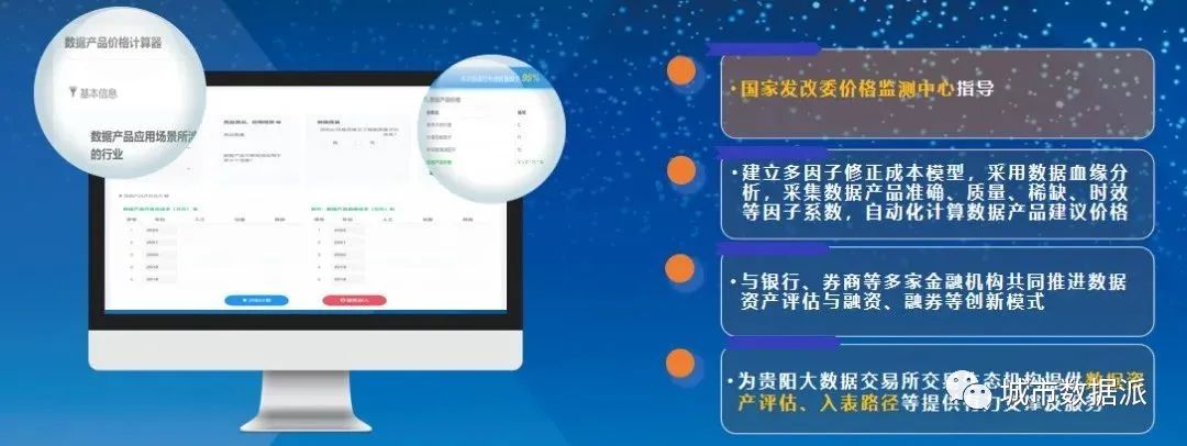 全国数据交易机构已近50家！带你走进贵阳大数据交易所的探索与实践丨城市数据派