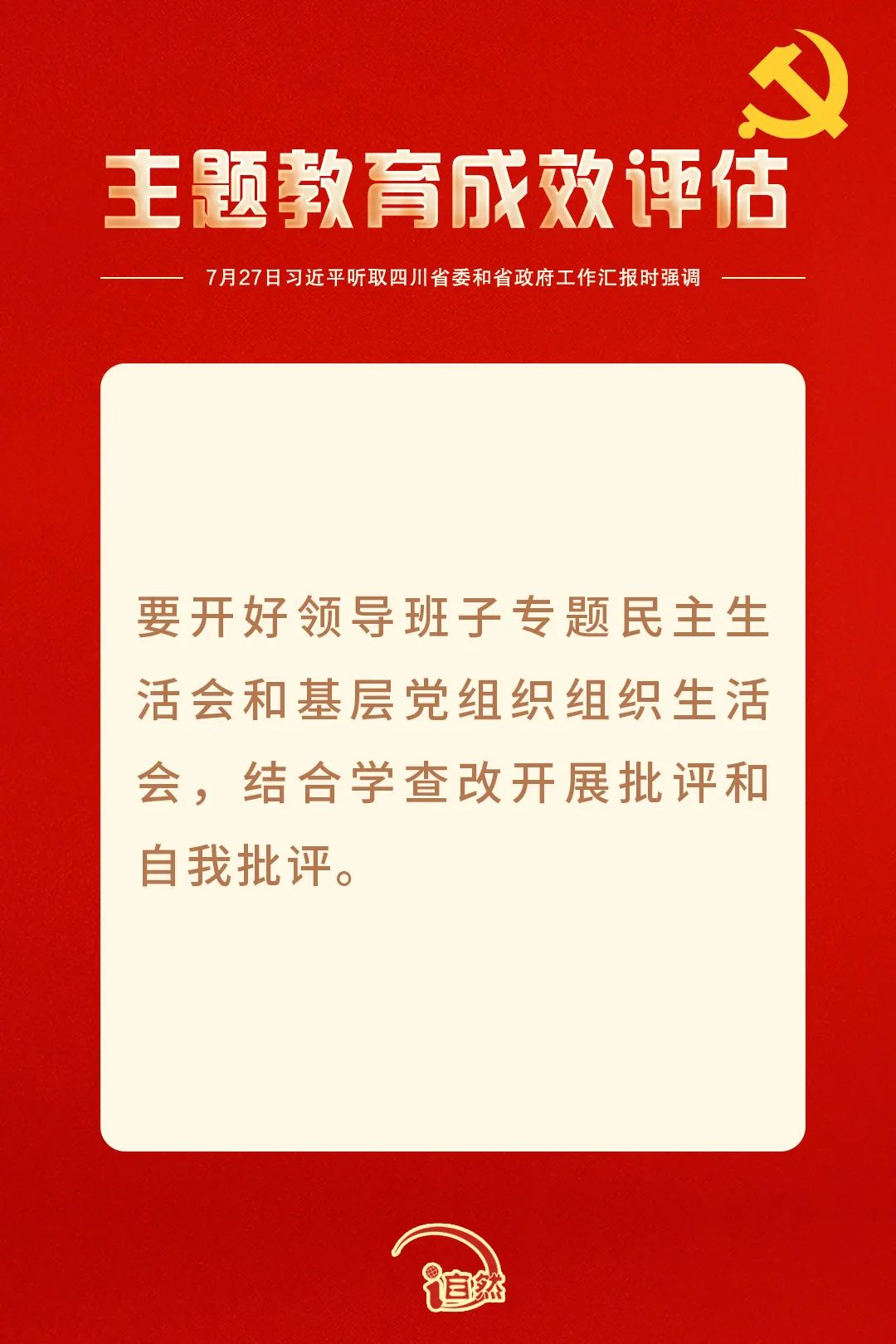 主题教育成效评估！有这些明确要求