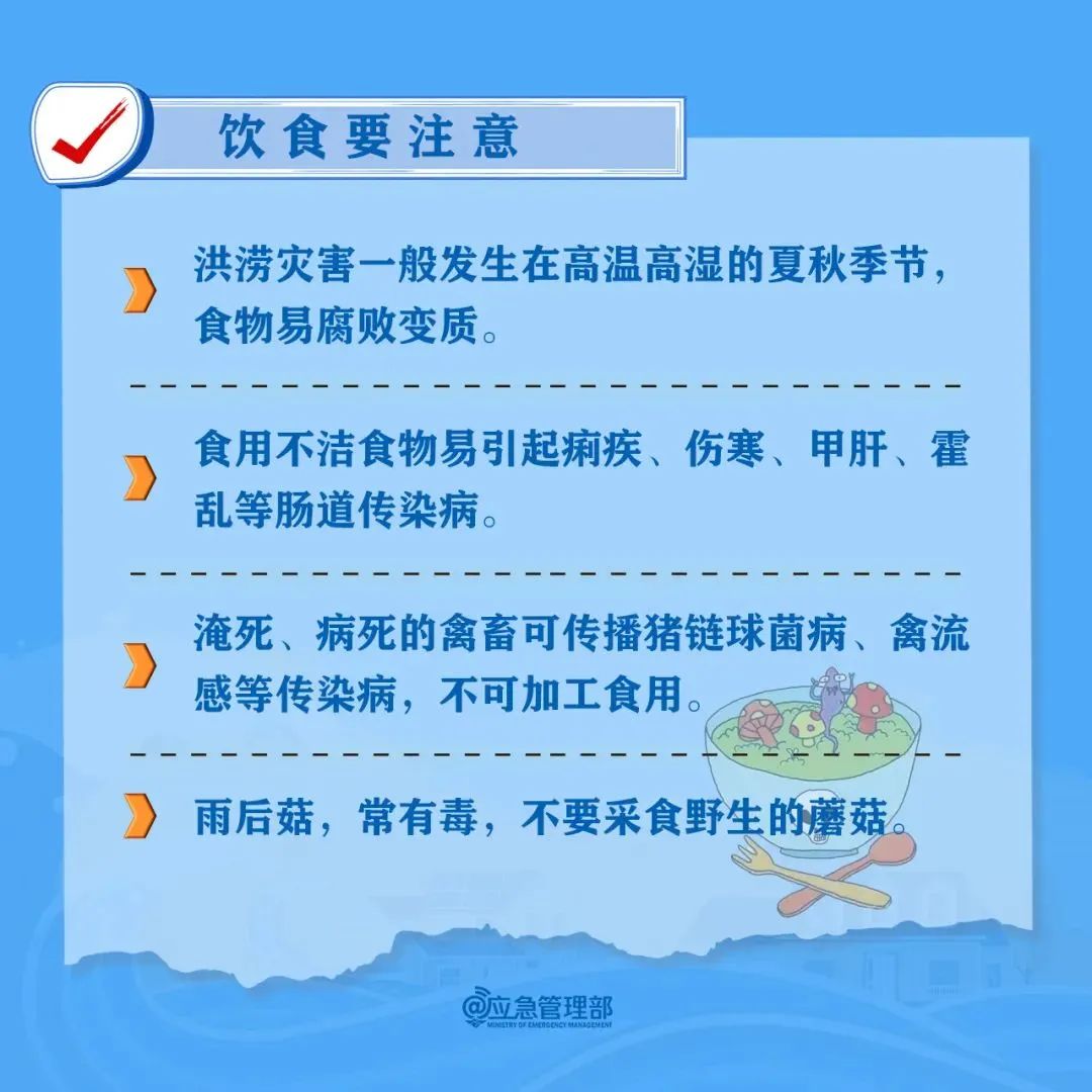 科普 | 暴雨洪水过后,还需防范这些事儿→ 科普 | 暴雨洪水过后,还需防范这些事儿→