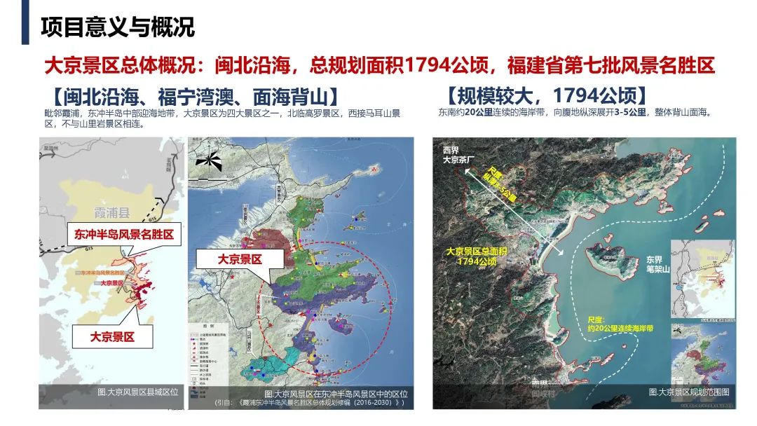 霞浦大京省级风景名胜区详细规划——特定地段底线约束下的省级风景名胜区详细规划系统路径实践 霞浦大京省级风景名胜区详细规划——特定地段底线约束下的省级风景名胜区详细规划系统路径实践