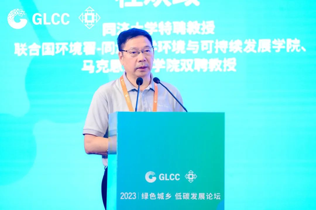 2023绿色低碳创新大会 | “绿色城乡 低碳发展”论坛成功举办