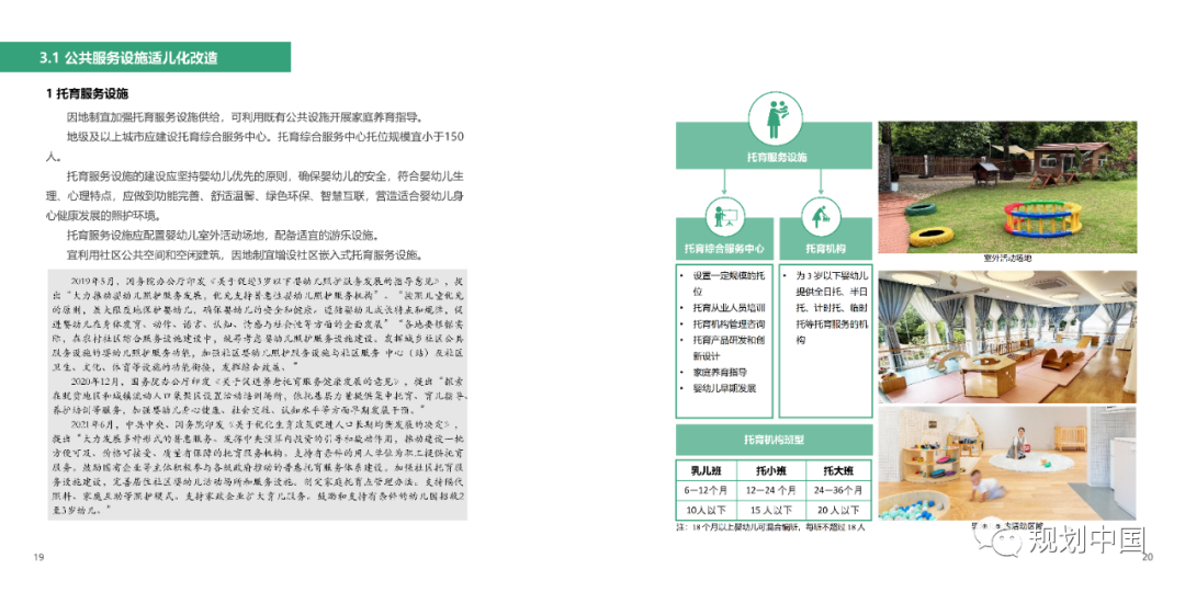 《〈城市儿童友好空间建设导则（试行）〉实施手册》印发！
