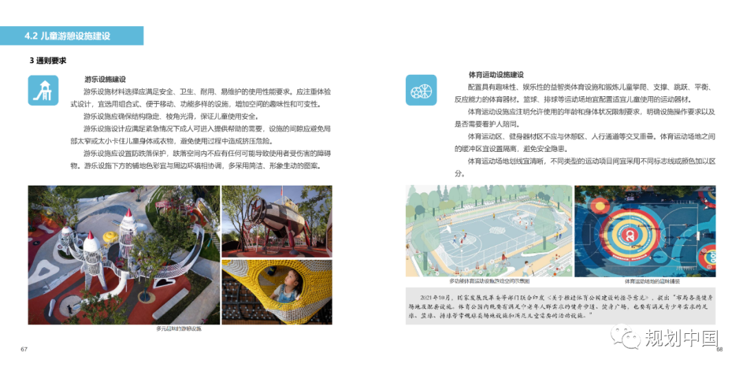 《〈城市儿童友好空间建设导则（试行）〉实施手册》印发！