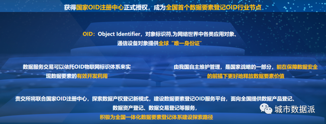 全国数据交易机构已近50家！带你走进贵阳大数据交易所的探索与实践丨城市数据派