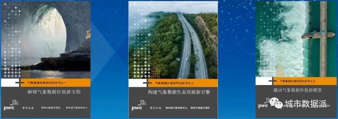 全国数据交易机构已近50家！带你走进贵阳大数据交易所的探索与实践丨城市数据派