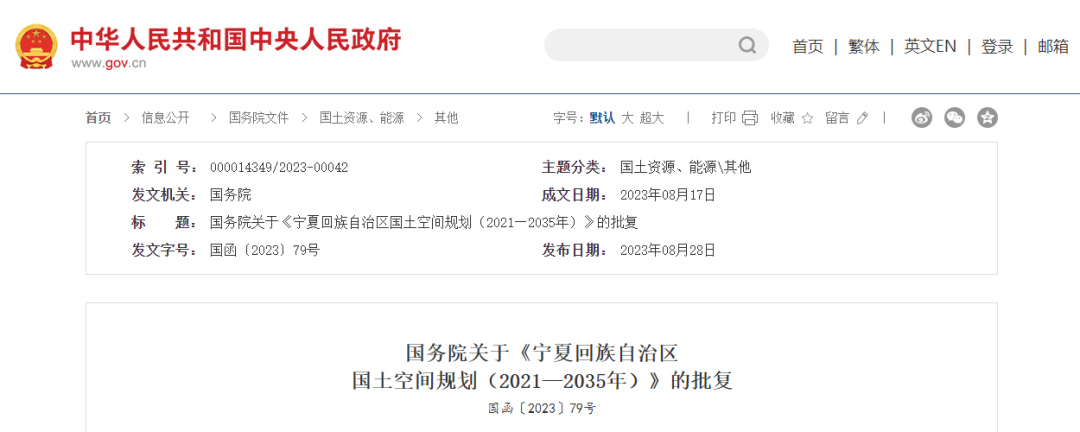 要闻 | 国务院批复《宁夏回族自治区 国土空间规划(2021—2035年)》 要闻 | 国务院批复《宁夏回族自治区 国土空间规划(2021—2035年)》