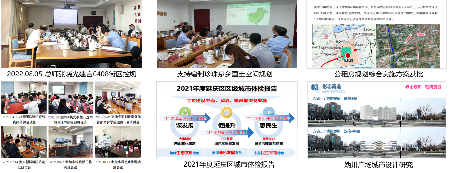 北京生态涵养区总师制度探索 ——延庆区级总责任规划师工作实践 北京生态涵养区总师制度探索 ——延庆区级总责任规划师工作实践