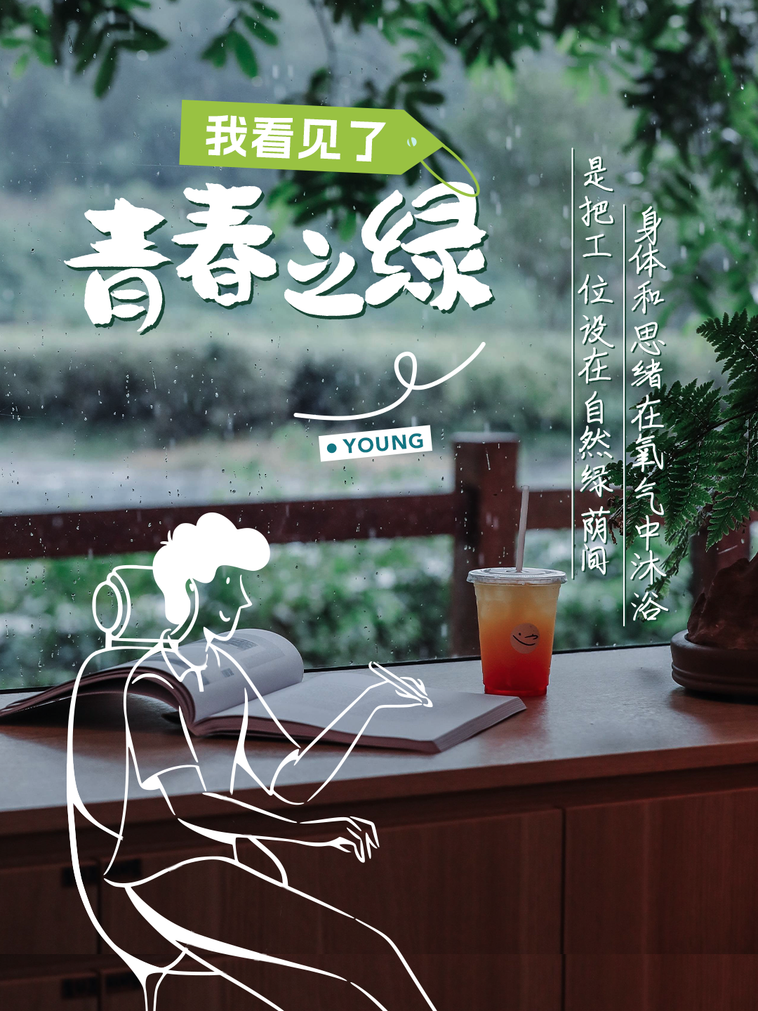 我眼中的余村绿