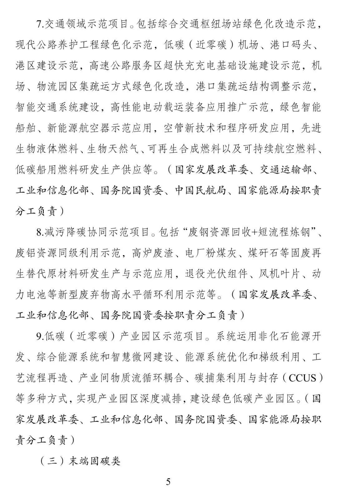 锻造绿色低碳产业竞争优势，这一实施方案印发