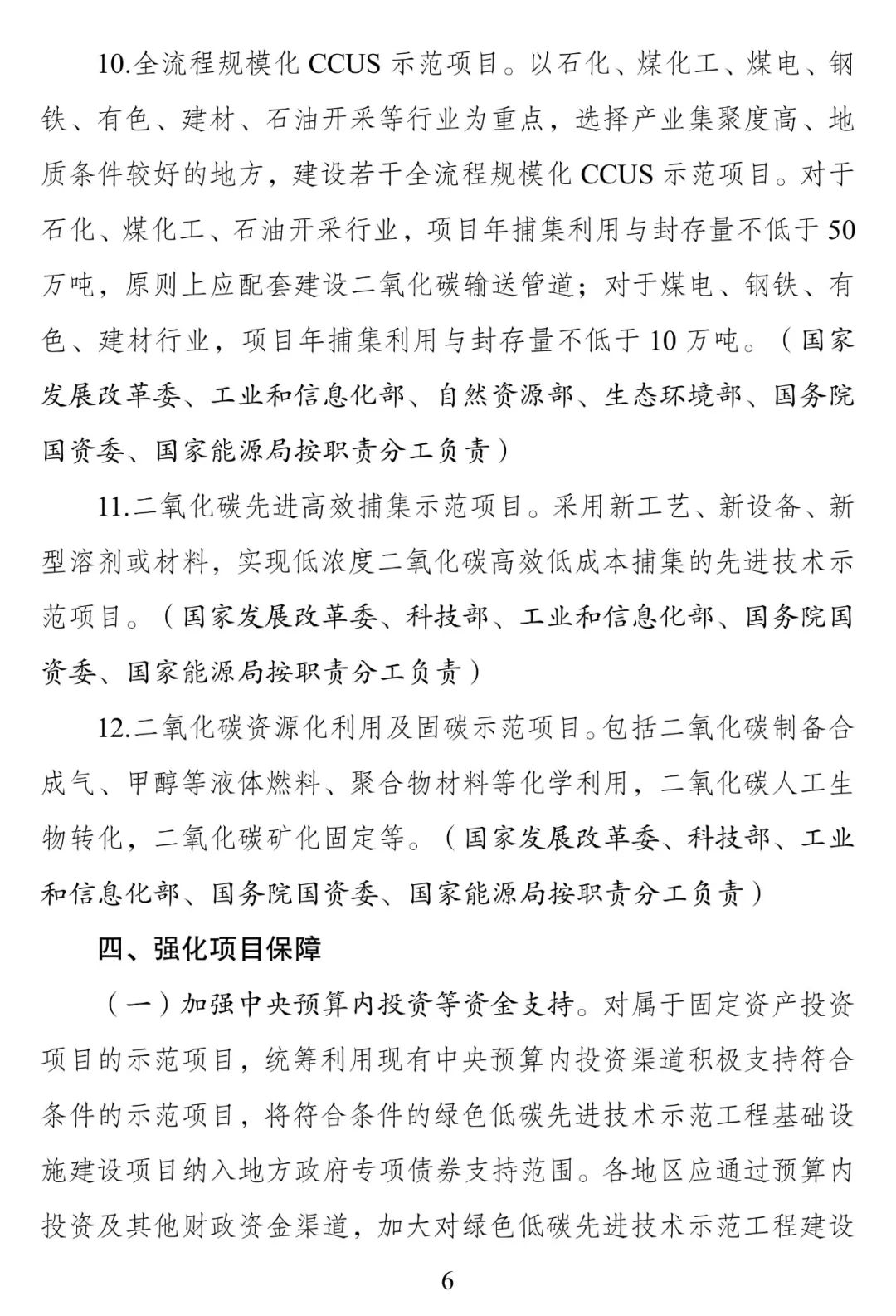 锻造绿色低碳产业竞争优势，这一实施方案印发