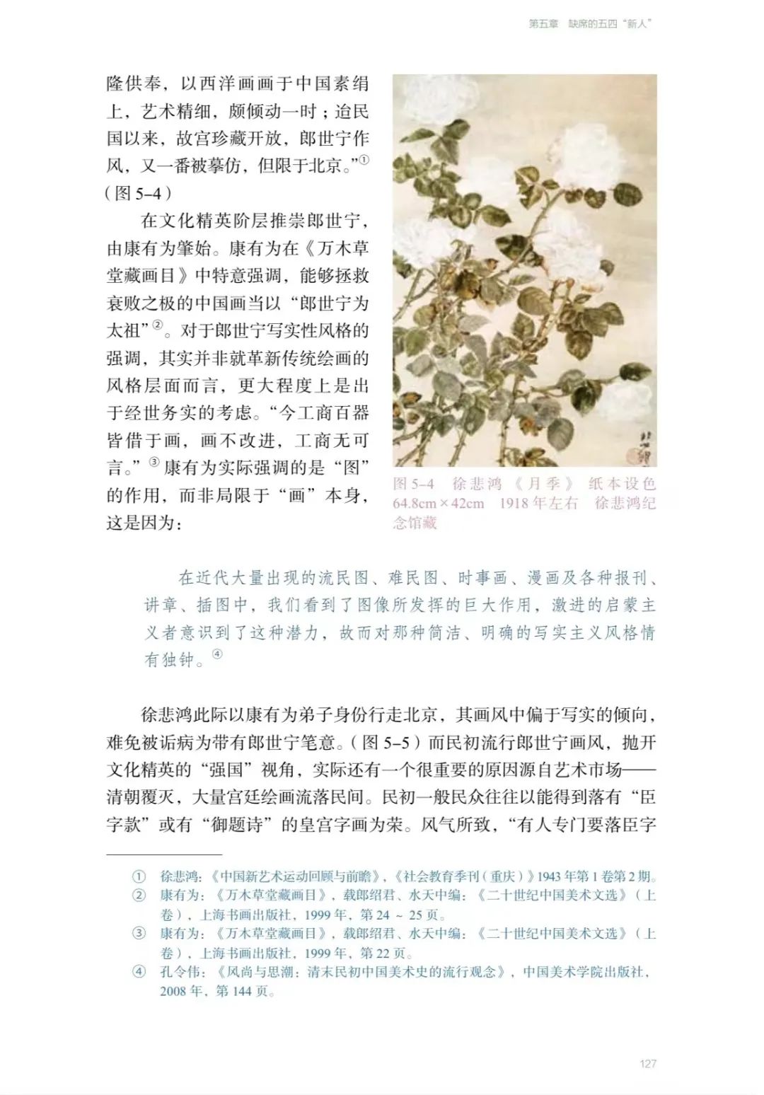 图书资讯丨何处是吾乡：民初北京画界研究