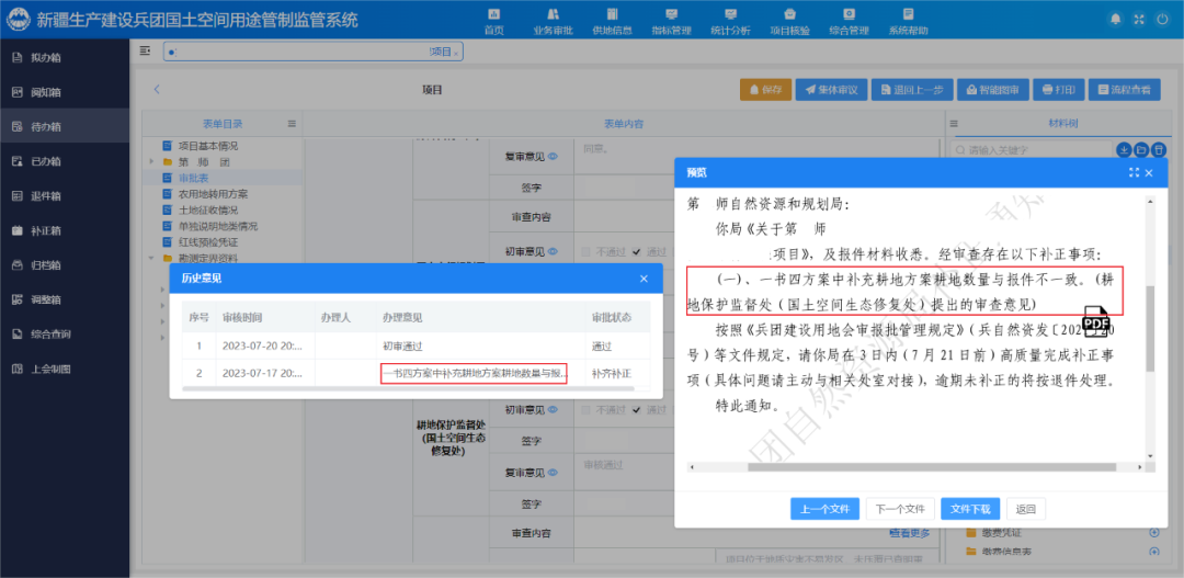 新疆兵团国土空间规划“一张图”数据整合分析项目通过验收