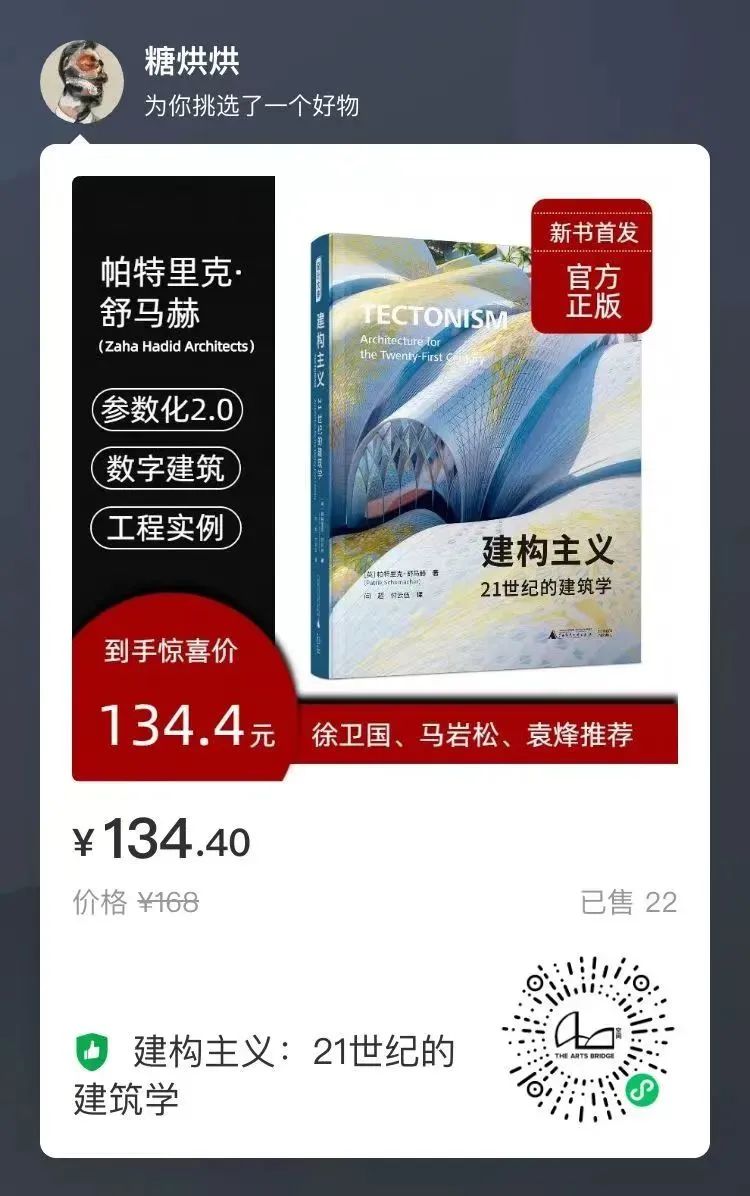 扎哈建筑事务所负责人舒马赫首部中文著作，专为中国建筑师而作