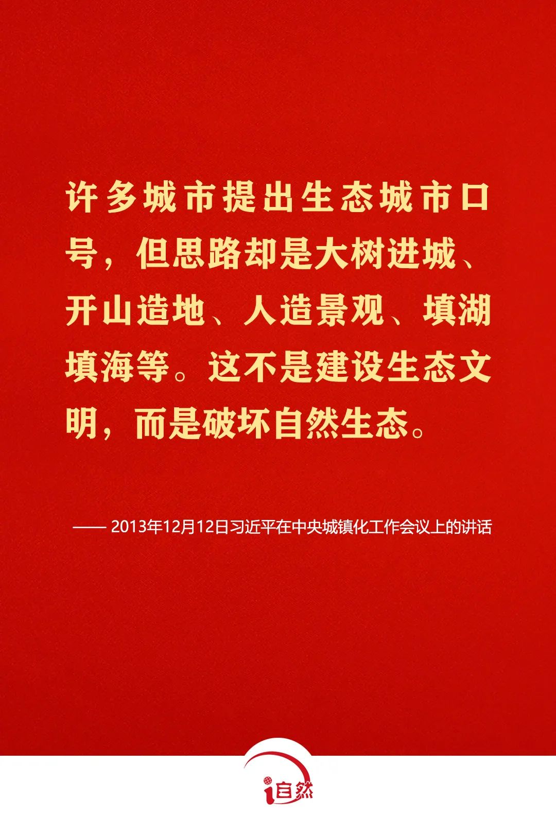 一起学金句，共迎生态日④