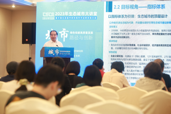 生态城市大讲堂 | 迈向生态城市发展的新时期 生态城市大讲堂 | 迈向生态城市发展的新时期