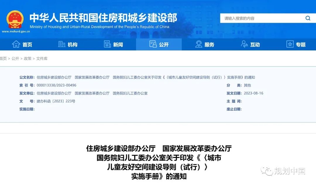 《〈城市儿童友好空间建设导则（试行）〉实施手册》印发！