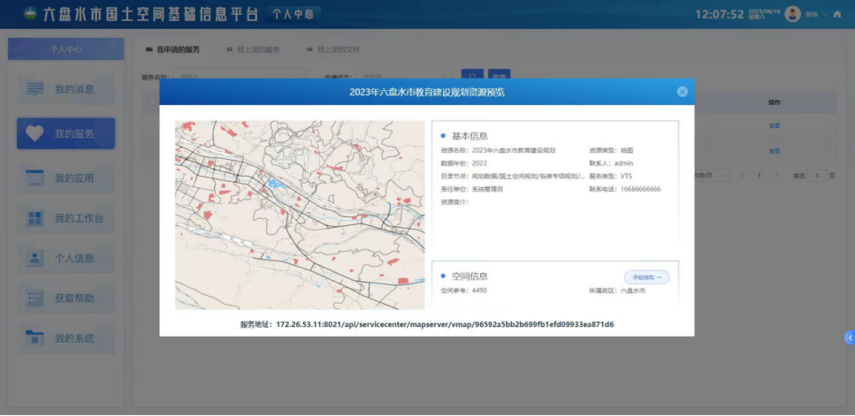 国土空间相关专项规划管理丨贵州六盘水:强化国土空间专项规划与总体规划、详细规划衔接 着力实现“多规合一” 国土空间相关专项规划管理丨贵州六盘水:强化国土空间专项规划与总体规划、详细规划衔接 着力实现“多规合一”