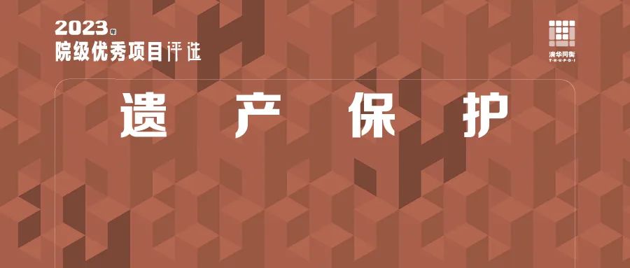 价值导向下济南上新街规划与实施方案