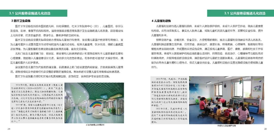 儿童友好 | 官方实施手册出炉,敬请期待九月规划年会学术之声 儿童友好 | 官方实施手册出炉,敬请期待九月规划年会学术之声