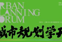 【学术笔谈】主编按语 | 人民城市设计:创新实践与思考-规划问道