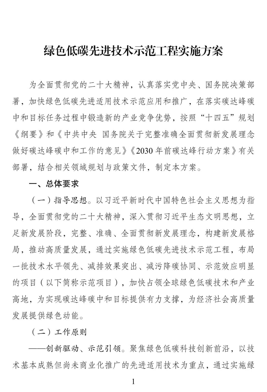 锻造绿色低碳产业竞争优势，这一实施方案印发