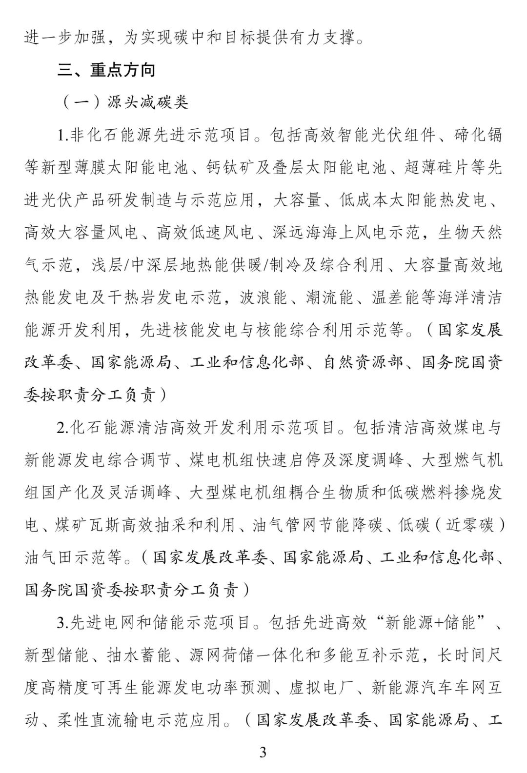 锻造绿色低碳产业竞争优势，这一实施方案印发