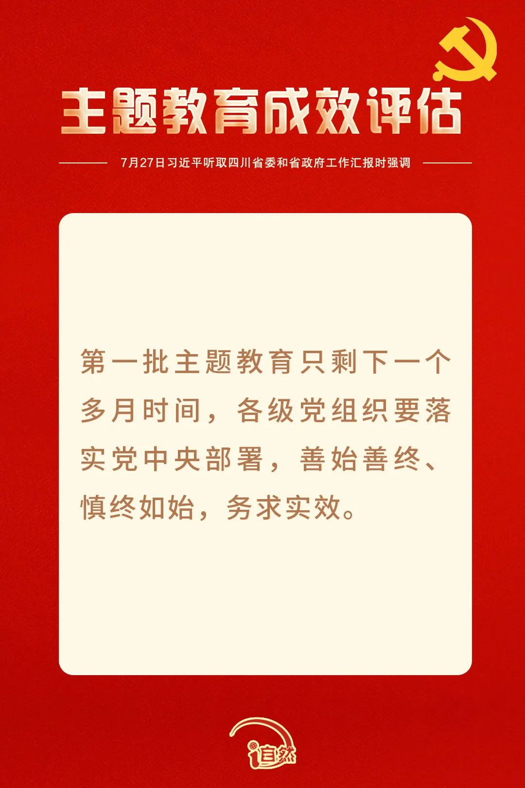主题教育成效评估！有这些明确要求
