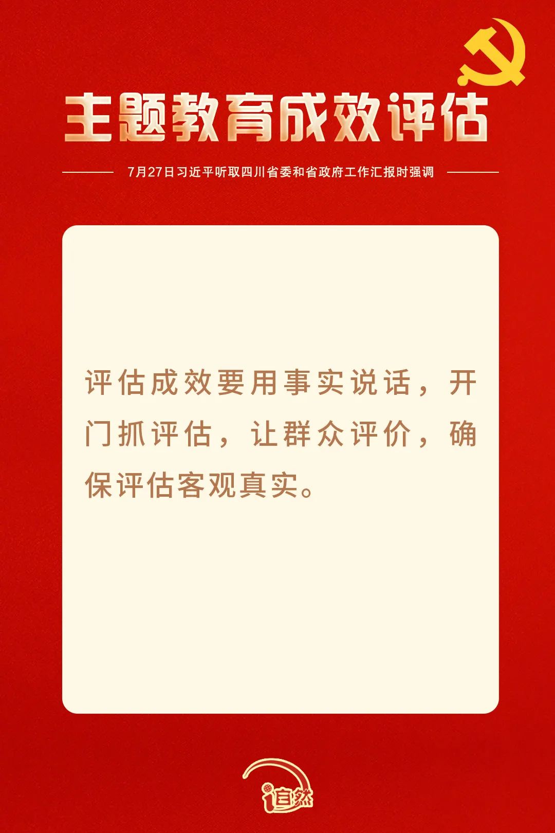 主题教育成效评估！有这些明确要求