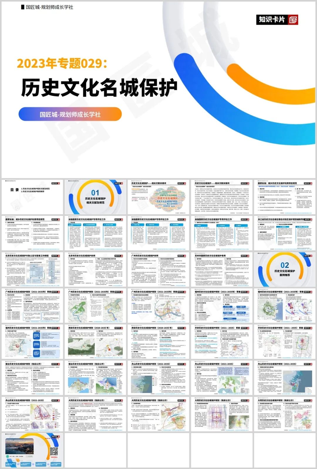 专题总结:历史文化名城保护——相关文献、规范,历史文化名城保护规划案例推荐 专题总结:历史文化名城保护——相关文献、规范,历史文化名城保护规划案例推荐