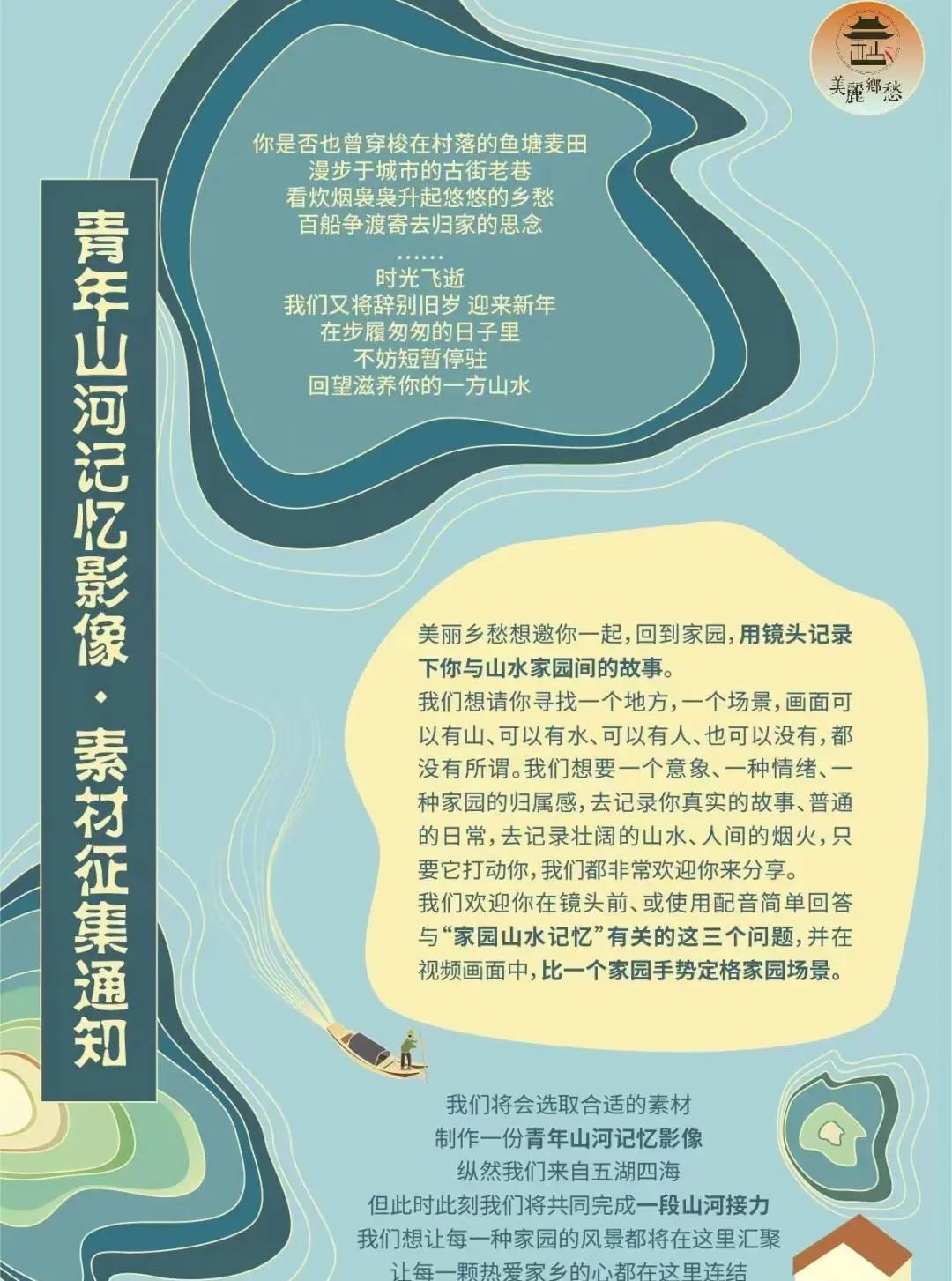 精彩回顾 | 第六期涟漪行动总览:山水家园中的涟漪青年 精彩回顾 | 第六期涟漪行动总览:山水家园中的涟漪青年