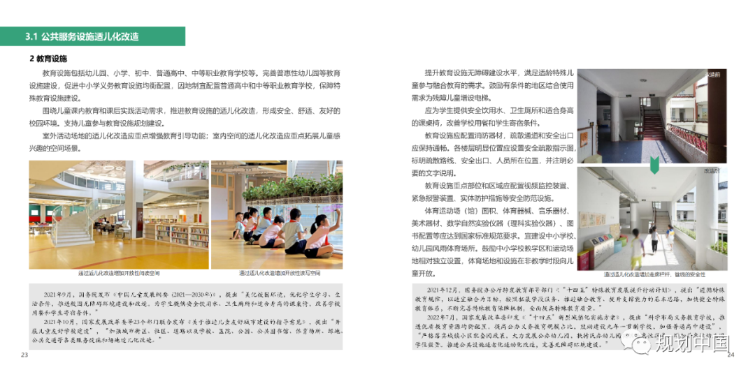 《〈城市儿童友好空间建设导则（试行）〉实施手册》印发！