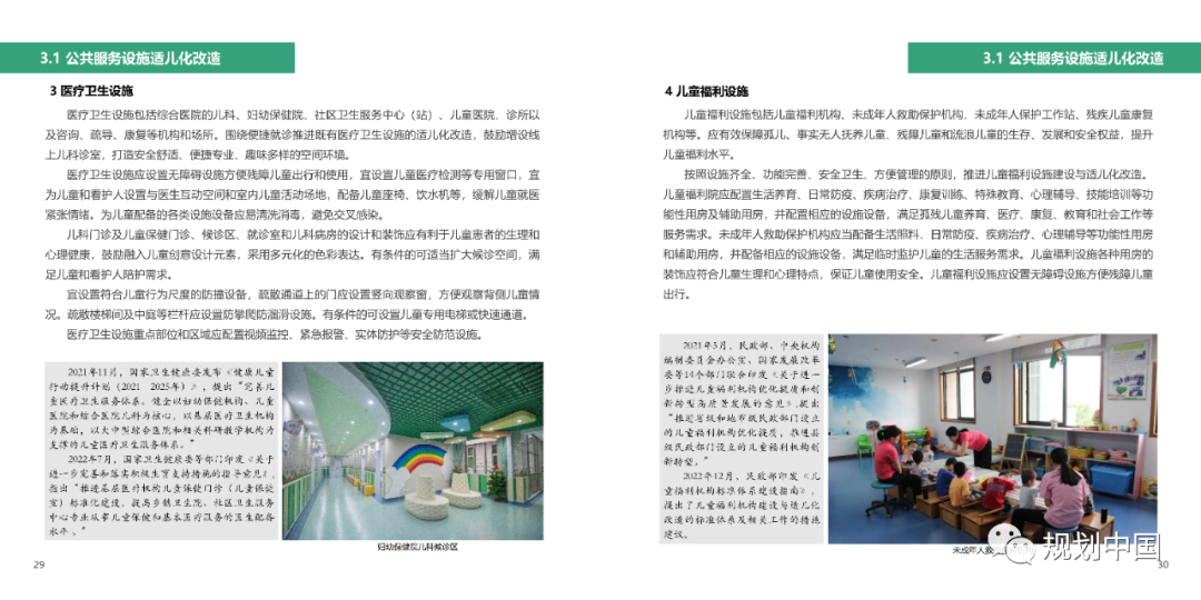 《〈城市儿童友好空间建设导则（试行）〉实施手册》印发！