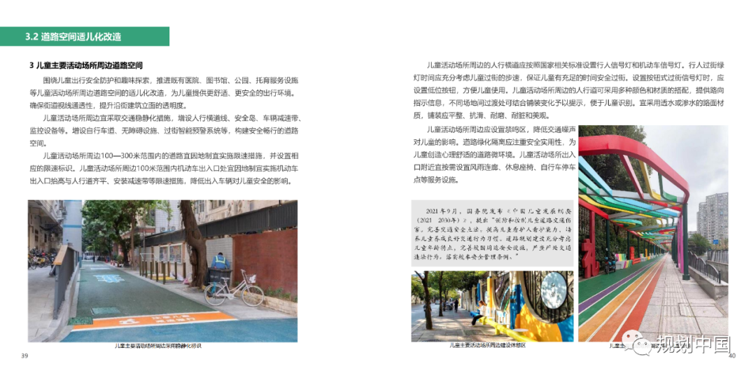 《〈城市儿童友好空间建设导则（试行）〉实施手册》印发！