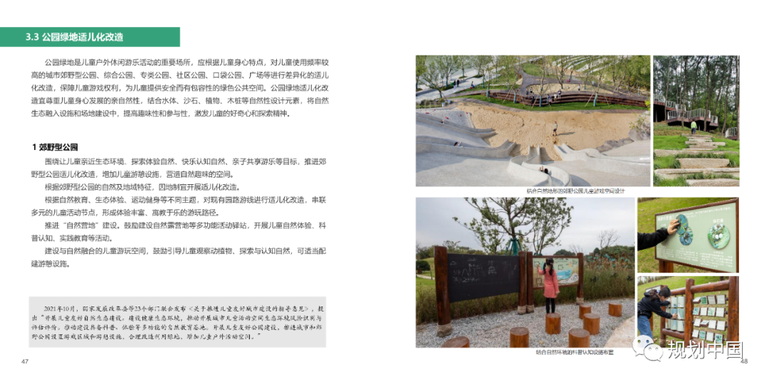 《〈城市儿童友好空间建设导则（试行）〉实施手册》印发！