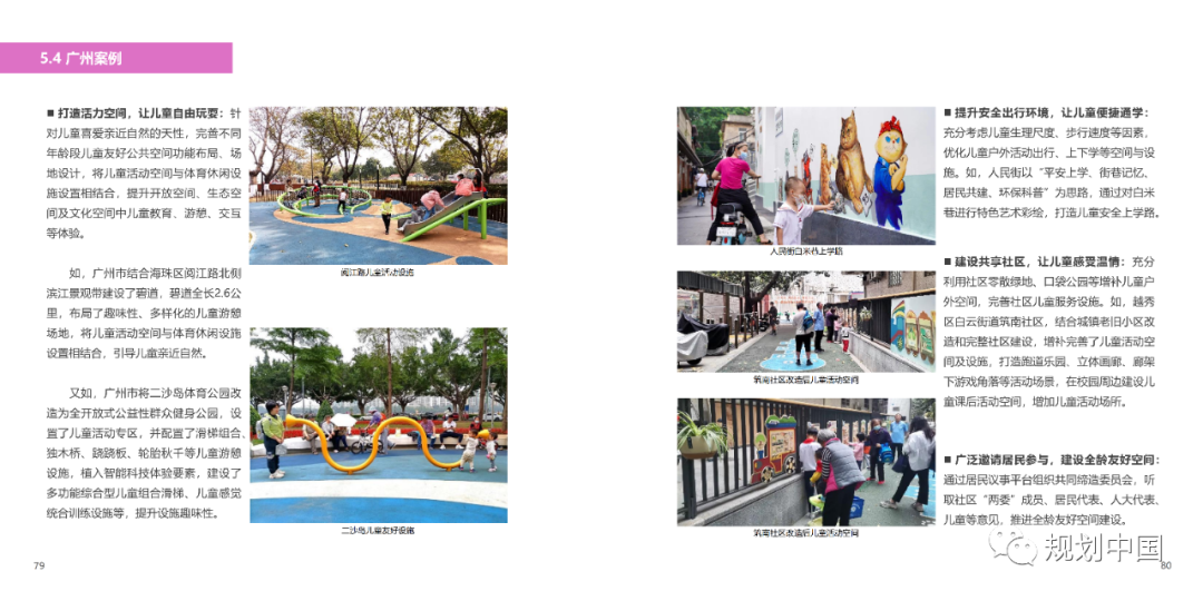 《〈城市儿童友好空间建设导则（试行）〉实施手册》印发！