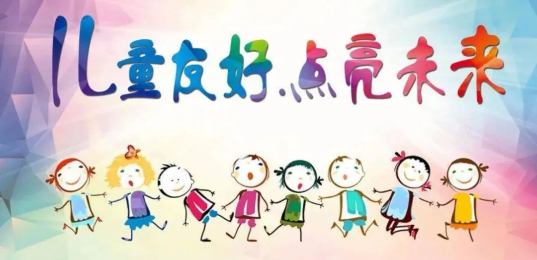 《〈城市儿童友好空间建设导则（试行）〉实施手册》印发！