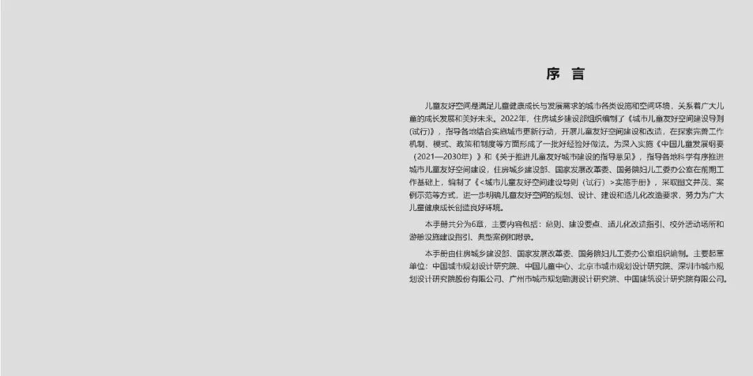 儿童友好 | 官方实施手册出炉,敬请期待九月规划年会学术之声 儿童友好 | 官方实施手册出炉,敬请期待九月规划年会学术之声