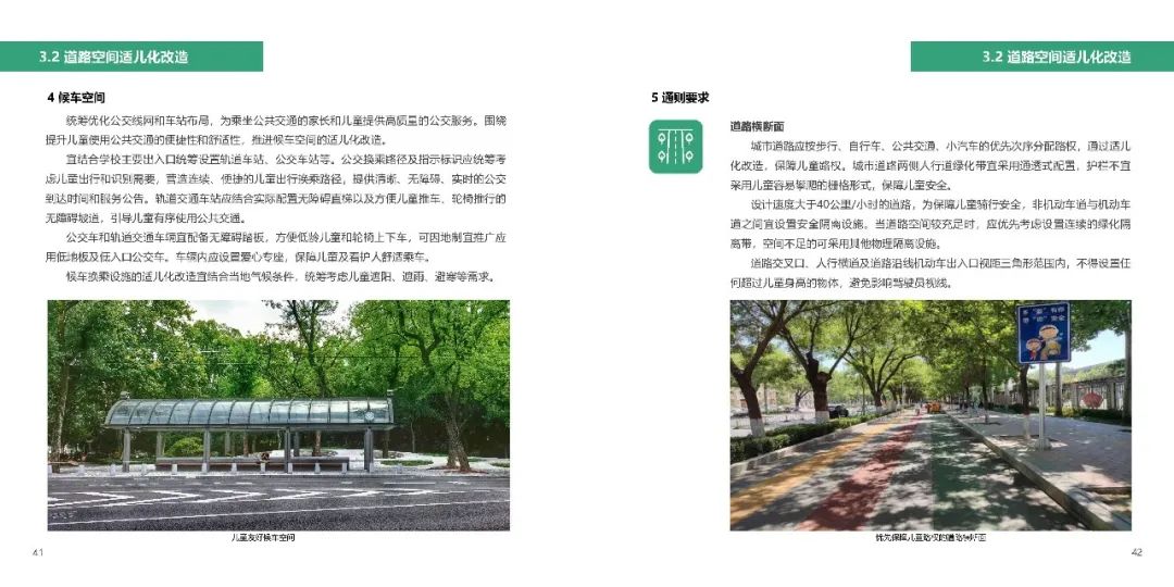 儿童友好 | 官方实施手册出炉,敬请期待九月规划年会学术之声 儿童友好 | 官方实施手册出炉,敬请期待九月规划年会学术之声