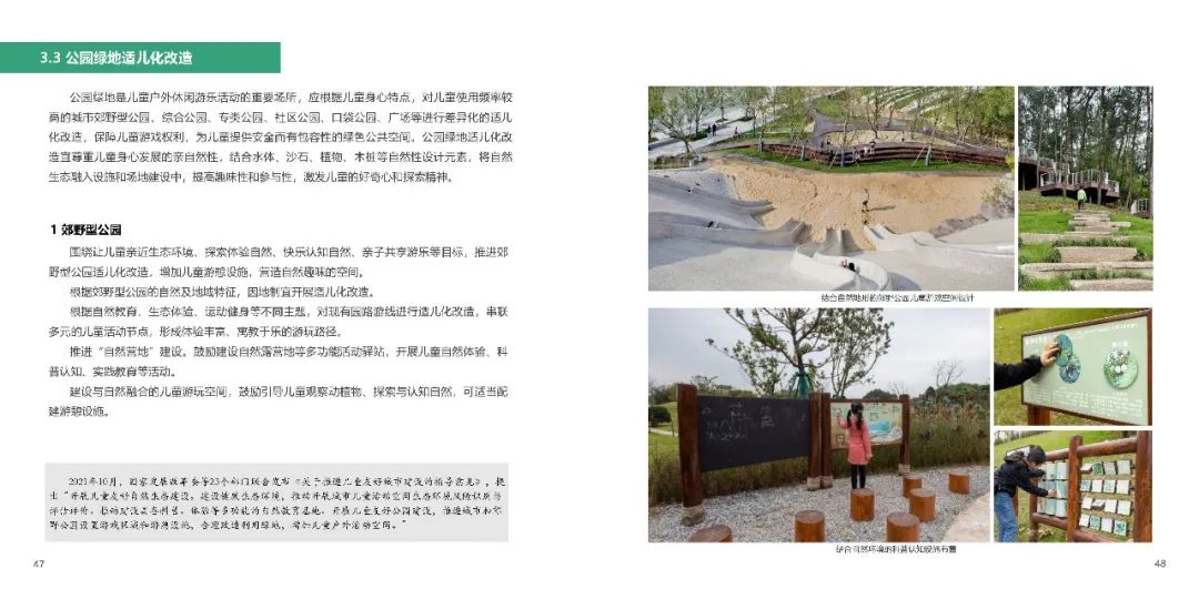 儿童友好 | 官方实施手册出炉,敬请期待九月规划年会学术之声 儿童友好 | 官方实施手册出炉,敬请期待九月规划年会学术之声