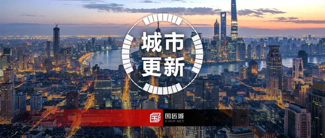 上海市城市更新创新实践：结合重点城市更新单元概念设计方案，探索“三师”联创工作机制