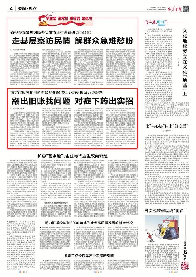 主题教育 | 《新华日报》聚焦我局化解历史遗留办证难题扎实成效