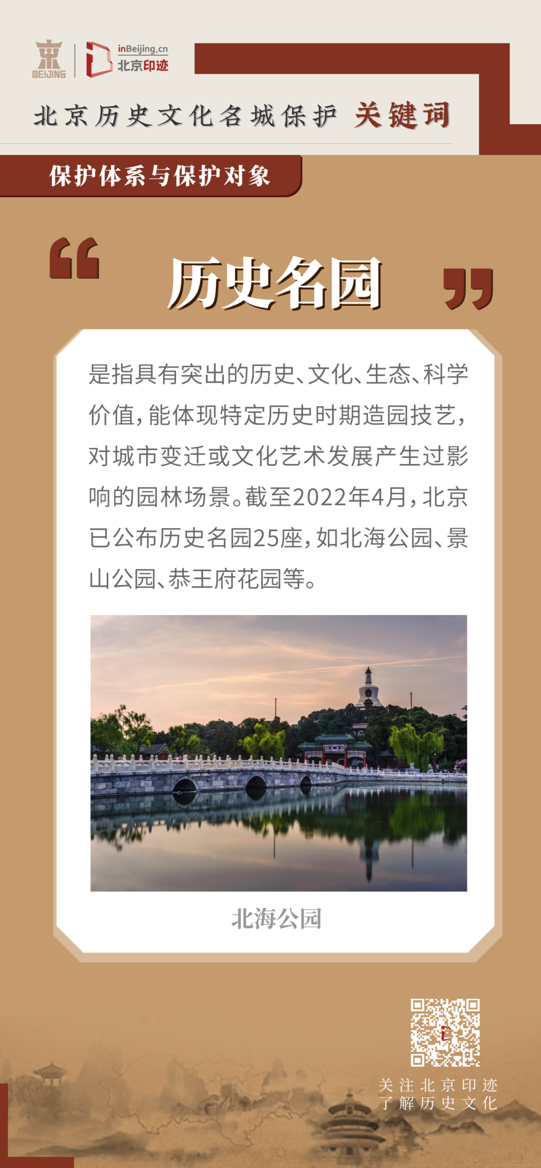 北京历史文化名城保护中的传统风貌 北京历史文化名城保护中的传统风貌