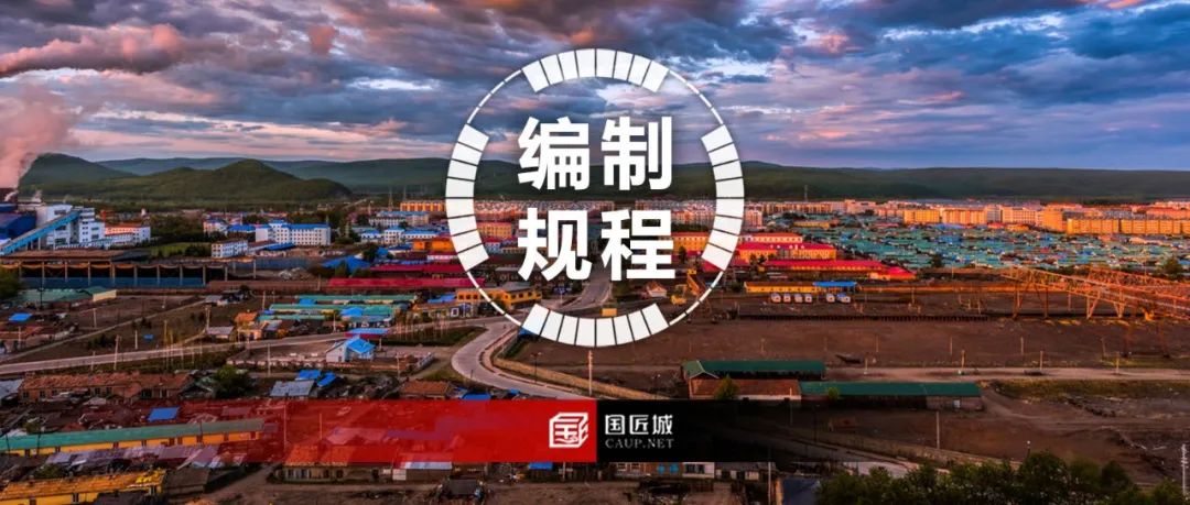最新发布:内蒙古自治区地方标准——《镇国土空间详细规划编制规程》、《开发区国土空间详细规划编制规程》征求意见稿 最新发布:内蒙古自治区地方标准——《镇国土空间详细规划编制规程》、《开发区国土空间详细规划编制规程》征求意见稿