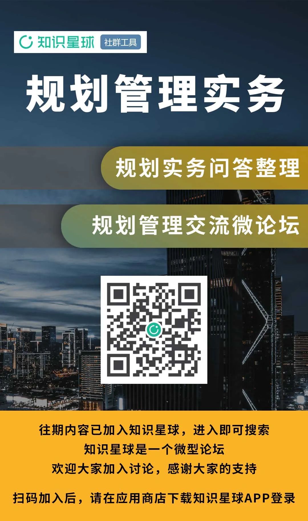 城市规划管理问答-20230803