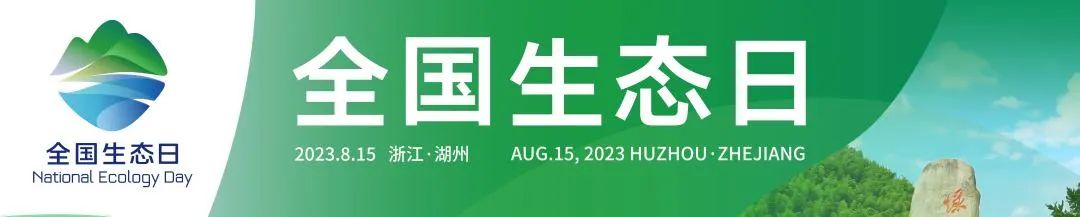 2023绿色低碳创新大会 | “绿色城乡 低碳发展”论坛成功举办 2023绿色低碳创新大会 | “绿色城乡 低碳发展”论坛成功举办