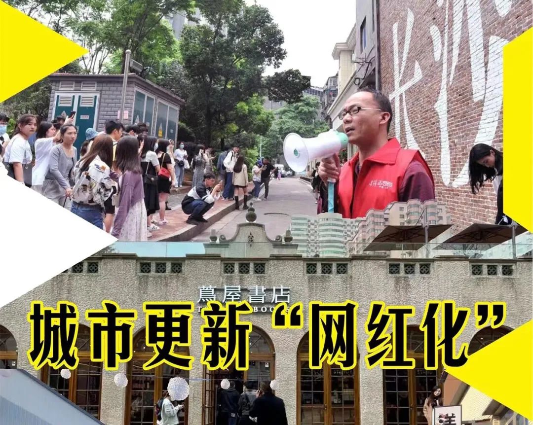 当一座城市打算当网红