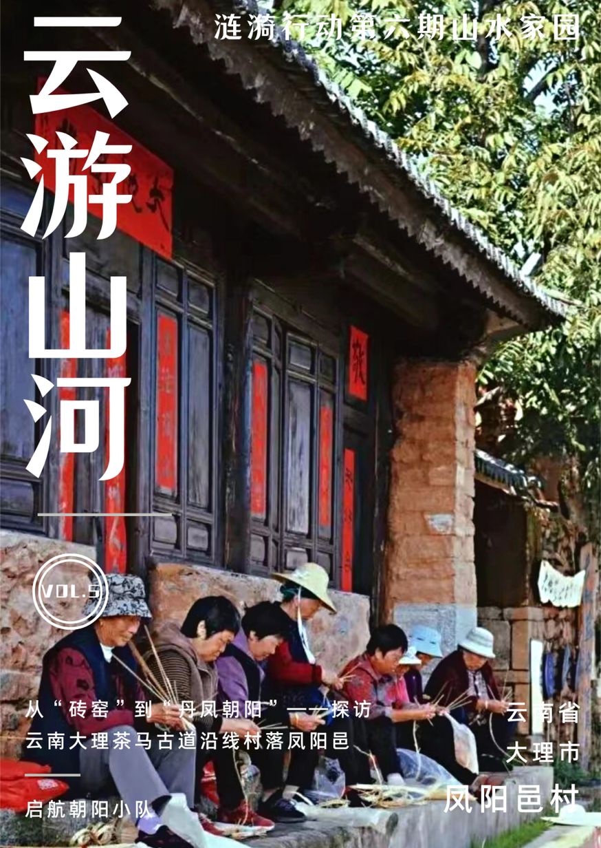 精彩回顾 | 第六期涟漪行动总览:山水家园中的涟漪青年 精彩回顾 | 第六期涟漪行动总览:山水家园中的涟漪青年