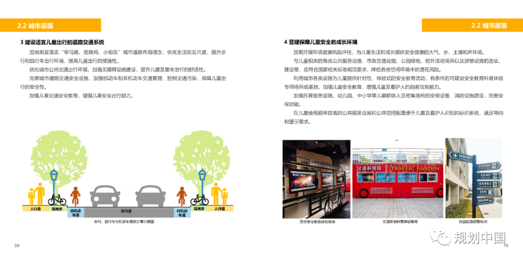《〈城市儿童友好空间建设导则（试行）〉实施手册》印发！
