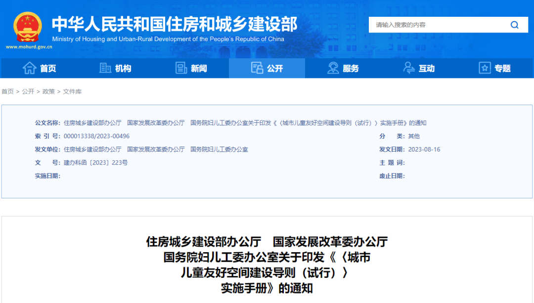 儿童友好 | 官方实施手册出炉,敬请期待九月规划年会学术之声 儿童友好 | 官方实施手册出炉,敬请期待九月规划年会学术之声