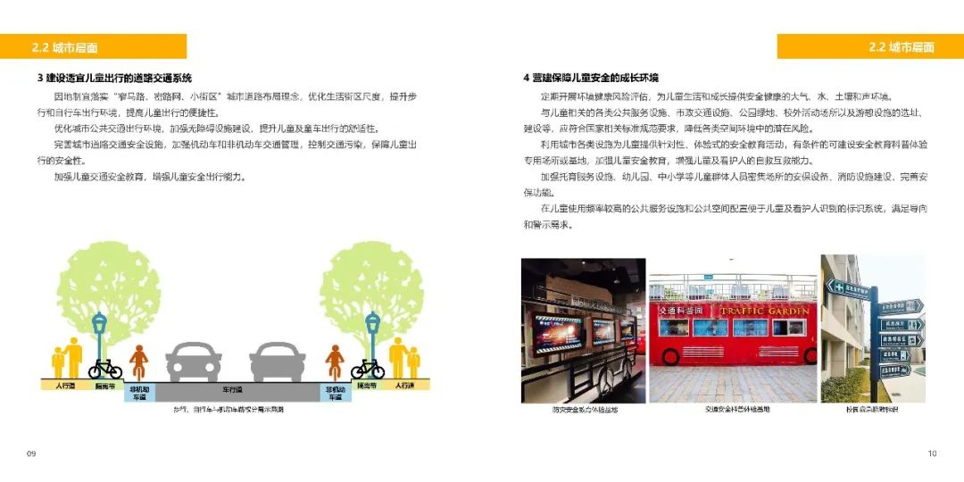 儿童友好 | 官方实施手册出炉,敬请期待九月规划年会学术之声 儿童友好 | 官方实施手册出炉,敬请期待九月规划年会学术之声